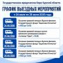 ГРАФИК ВЫЕЗДНЫХ МЕРОПРИЯТИЙ с 24 июля по 28 июля 2026 года