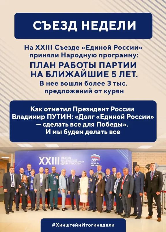 Александр Хинштейн: Традиционные итоги минувших семи дней Александр Хинштейн: Традиционные итоги минувших семи дней
