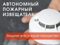 Сигнализирующий о пожаре прибор – автономный дымовой пожарный извещатель (АДПИ) может предотвратить беду