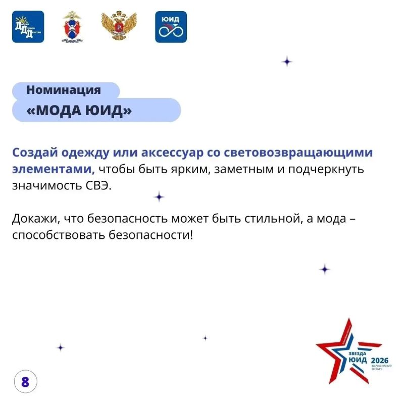 Юных курян приглашают к участию в VI Всероссийском конкурсе «Звезда ЮИД» Юных курян приглашают к участию в VI Всероссийском конкурсе «Звезда ЮИД»