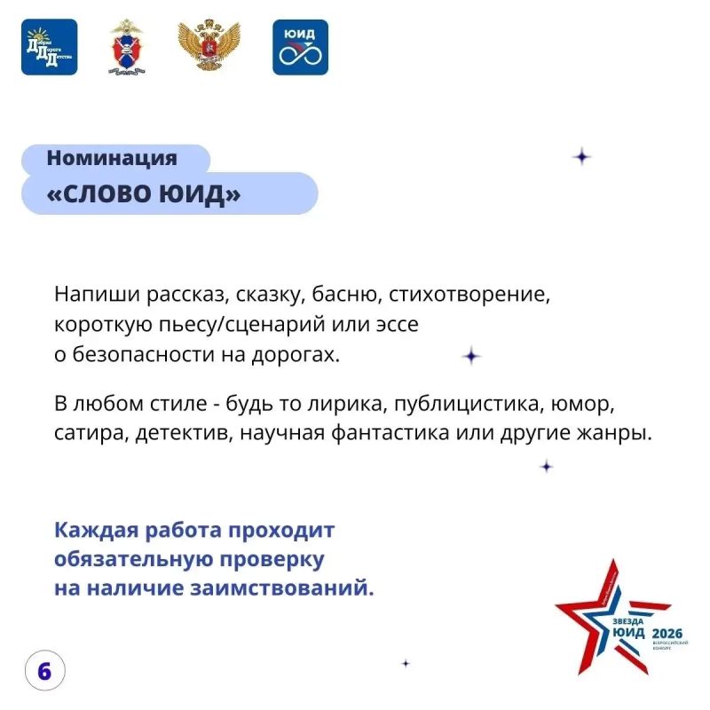 Юных курян приглашают к участию в VI Всероссийском конкурсе «Звезда ЮИД» Юных курян приглашают к участию в VI Всероссийском конкурсе «Звезда ЮИД»