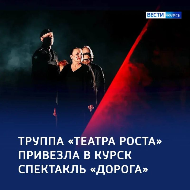 Искусство как поддержка: московский «Театр РОСТА» показал в Курске драму «Дорога»