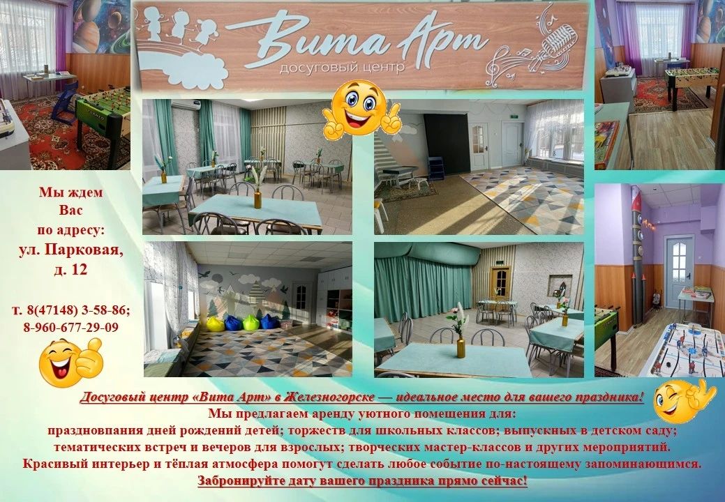 Досуговый центр «Вита Арт» — место для вашего праздника!