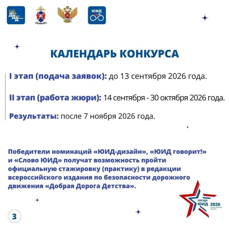 Юных курян приглашают к участию в VI Всероссийском конкурсе «Звезда ЮИД» Юных курян приглашают к участию в VI Всероссийском конкурсе «Звезда ЮИД»