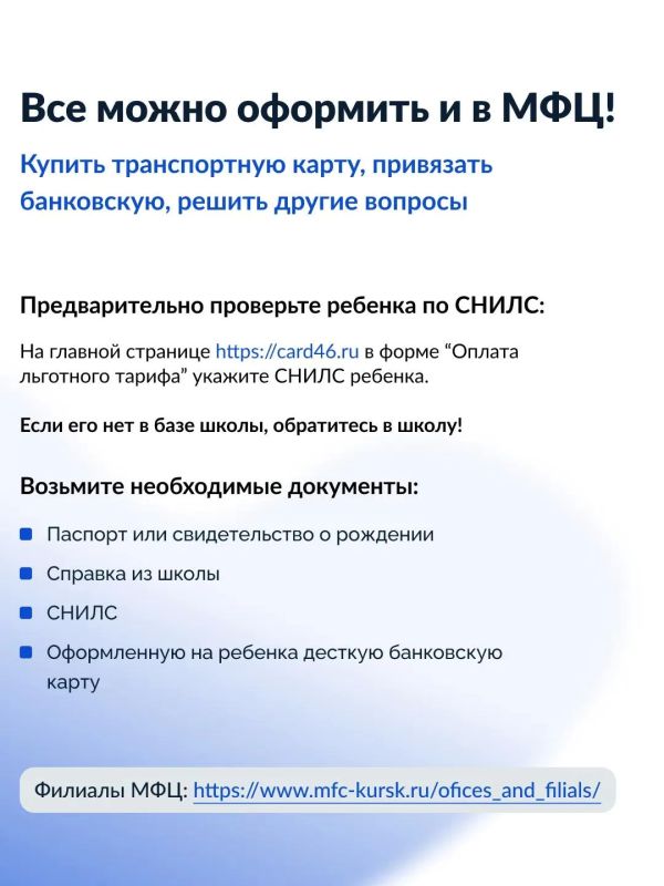 Оформить детский проездной Оформить детский проездной