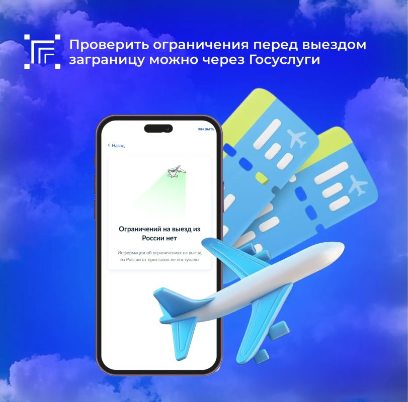 Перед планированием поездки за границу рекомендуется заранее проверить наличие или отсутствие ограничений на выезд
