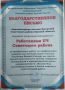 Благодарность для огнеборцев Советского района