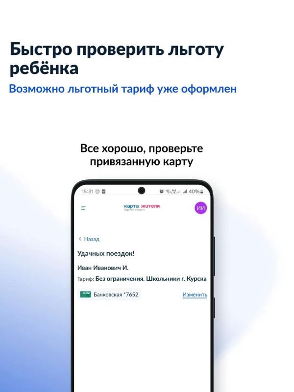 Оформить детский проездной Оформить детский проездной