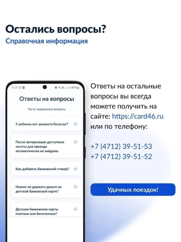 Теперь оформить детский проездной можно удаленно Теперь оформить детский проездной можно удаленно