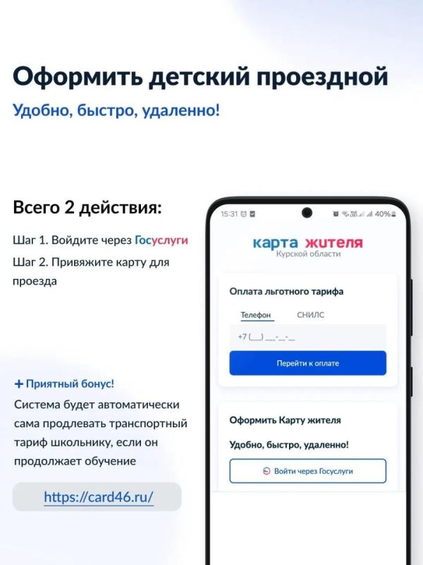 Теперь оформить детский проездной можно удаленно
