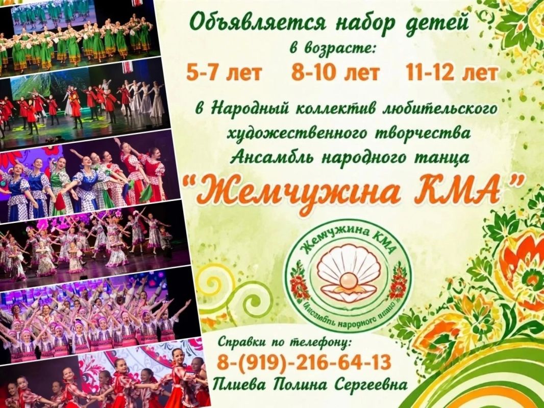 Приглашаем юных железногорцев в ансамбль «Жемчужина КМА»