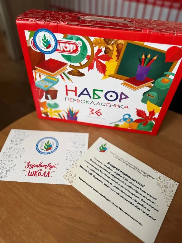 Детям-первоклассникам членов Профсоюза выдали наборы с канцелярскими принадлежностями Детям-первоклассникам членов Профсоюза выдали наборы с канцелярскими принадлежностями