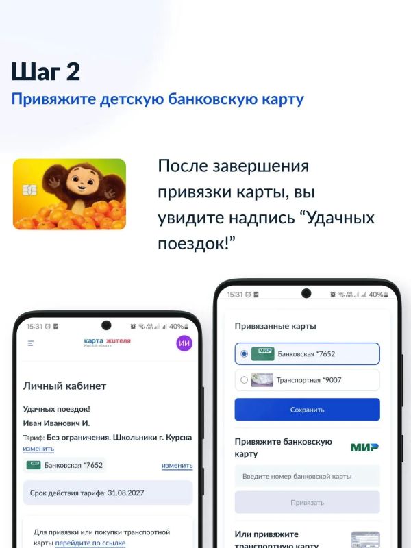 Оформить детский проездной Оформить детский проездной