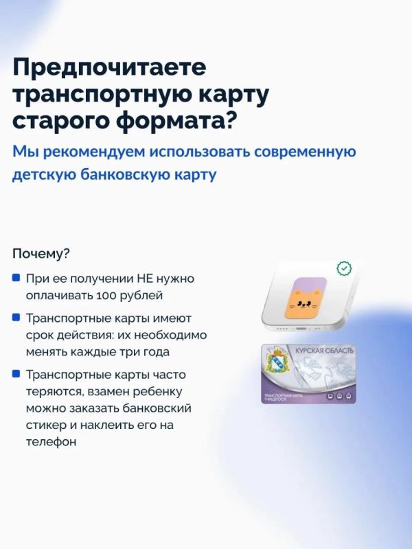 Теперь оформить детский проездной можно удаленно Теперь оформить детский проездной можно удаленно