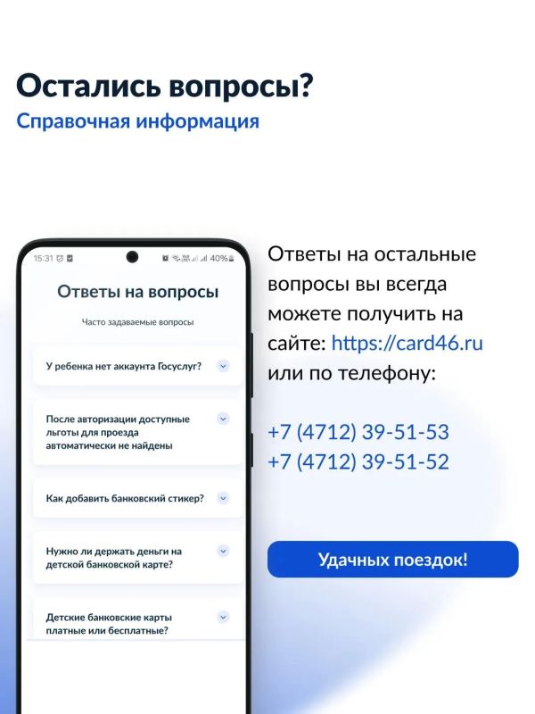 Оформить детский проездной Оформить детский проездной