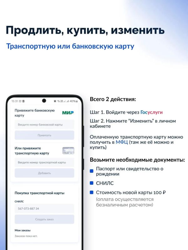 Оформить детский проездной Оформить детский проездной