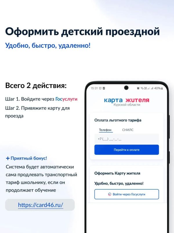 Оформить детский проездной