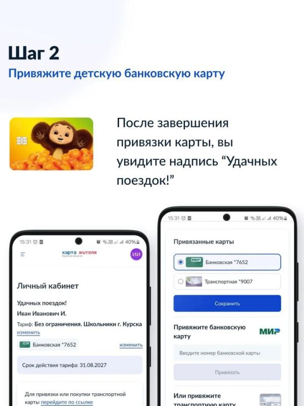 Теперь оформить детский проездной можно удаленно Теперь оформить детский проездной можно удаленно
