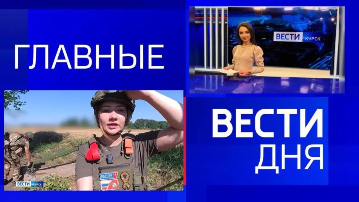 11111Главные новости 24 августа: