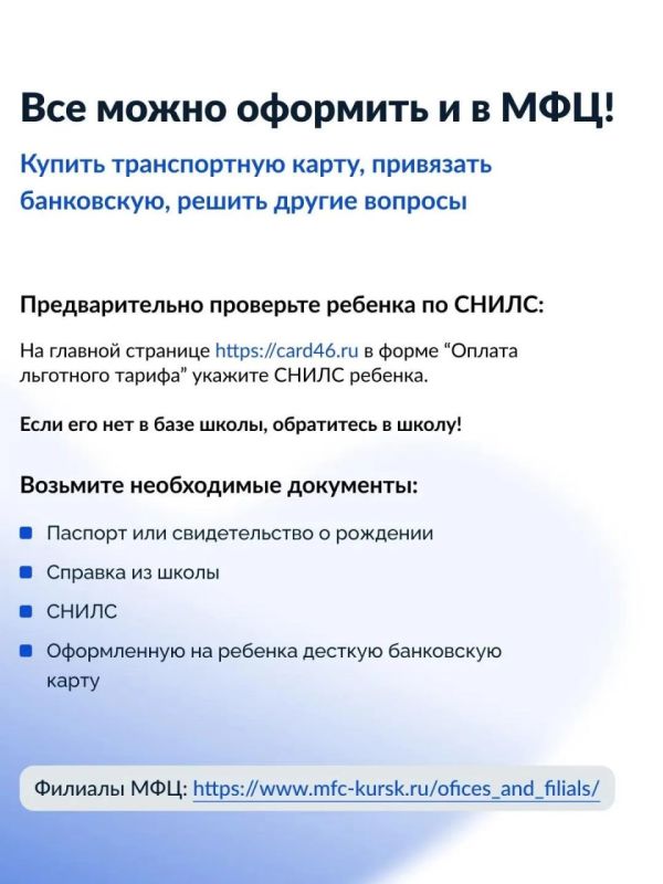 Теперь оформить детский проездной можно удаленно Теперь оформить детский проездной можно удаленно