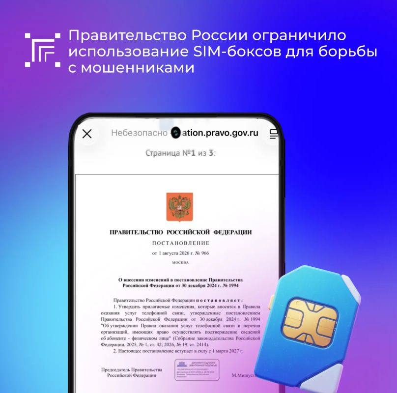 В России вводится новый порядок работы с SIM-боксами