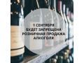 Администрация города Курчатова информирует, что в Курской области введены дополнительные ограничения розничной продажи алкогольной продукции