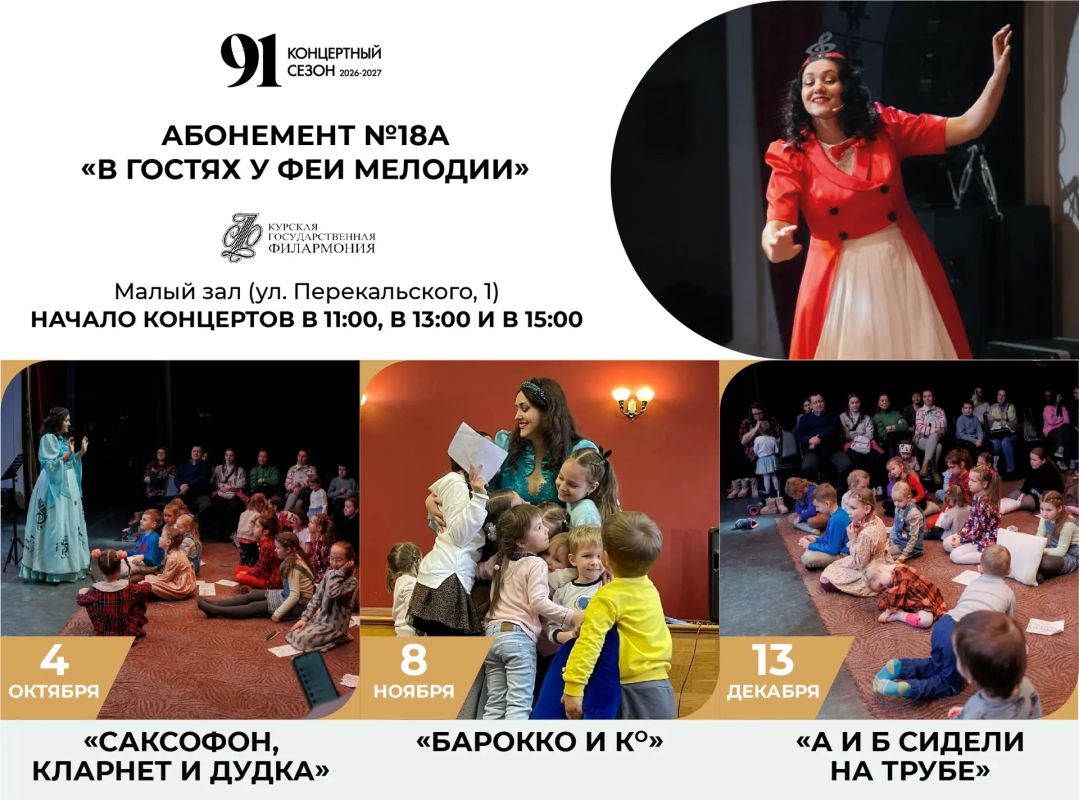 «В гостях у Феи Мелодии» – музыкальное приключение для самых маленьких ценителей музыки