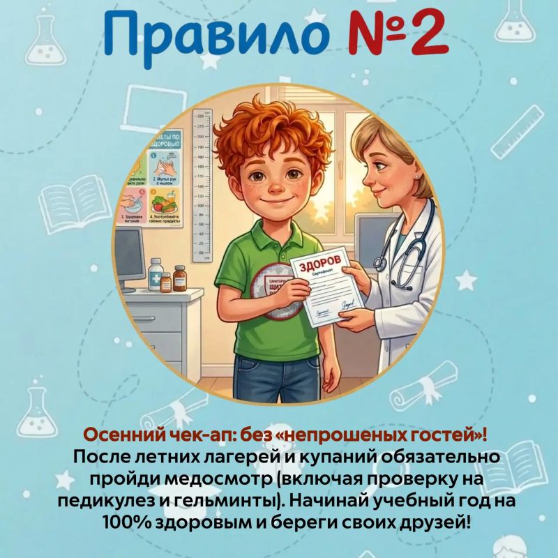 1 сентября все ближе! Вместе с Петей Лентяевым предлагаем вспомнить простые правила, которые помогут подготовиться в школе , сохранить здоровье и легче вернуться к режиму после летних каникул 1 сентября все ближе! Вместе с Петей Лентяевым предлагаем вспомнить простые правила, которые помогут подготовиться в школе , сохранить здоровье и легче вернуться к режиму после летних каникул