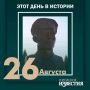 #этот_день_в_истории. 130 лет со дня рождения Александра Козлова – помощника машиниста паровоза, участник Гражданской войны