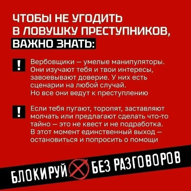 Все чаще злоумышленники вербуют детей и подростков на преступления