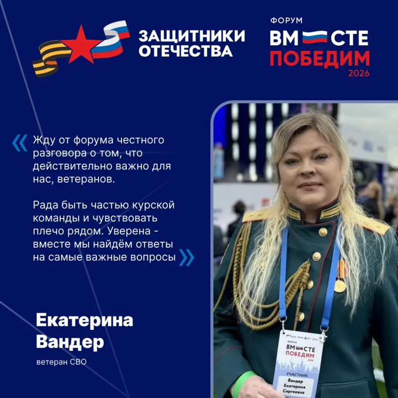В Москве стартовал Всероссийский форум ветеранов СВО «Вместе победим» В Москве стартовал Всероссийский форум ветеранов СВО «Вместе победим»