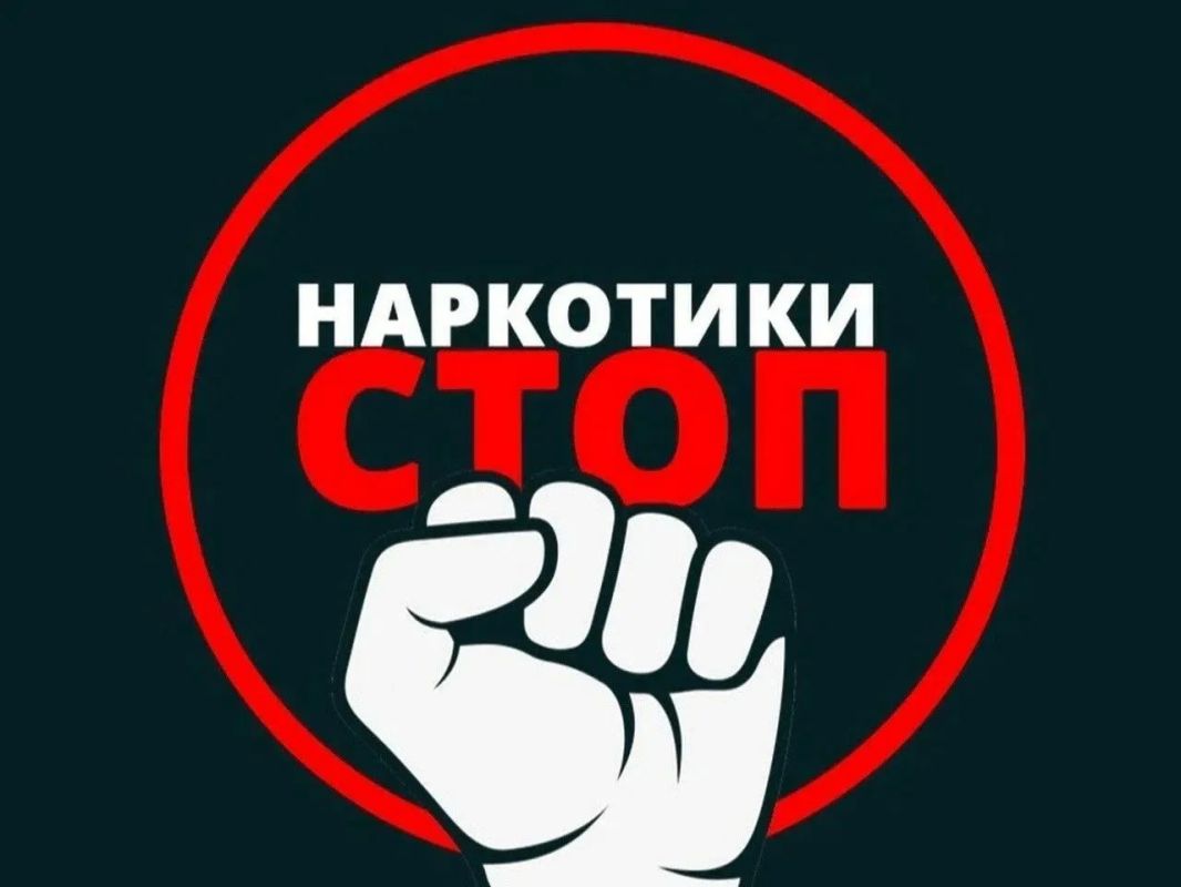Стоп — наркотики: выбирай жизнь, полную ярких моментов!