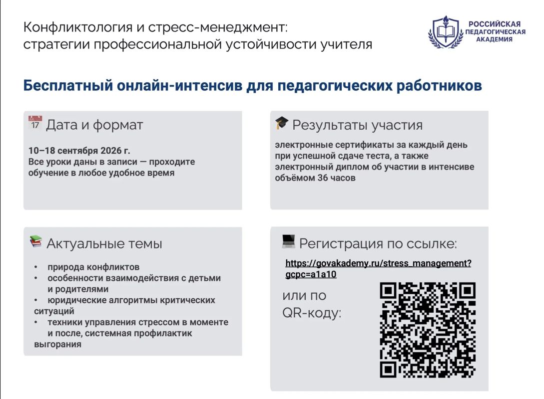 Приглашаем к участию в онлайн-интенсиве по конфликтологии в образовательном пространстве