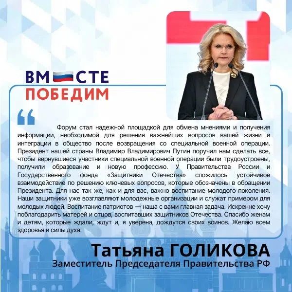 Первый день форума «Вместе победим» завершил свою работу Первый день форума «Вместе победим» завершил свою работу