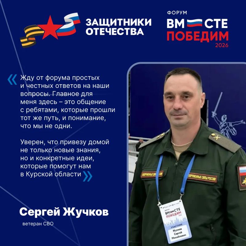 В Москве стартовал Всероссийский форум ветеранов СВО «Вместе победим» В Москве стартовал Всероссийский форум ветеранов СВО «Вместе победим»