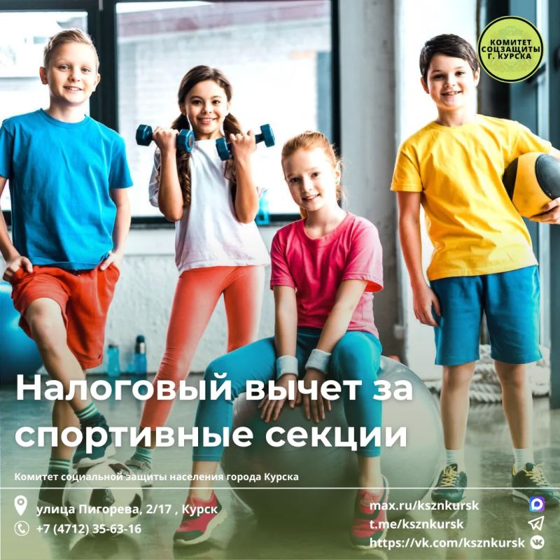 Верните налог при оплате спортивных секций для детей