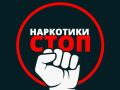 Стоп — наркотики: выбирай жизнь, полную ярких моментов!