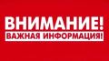 Внимание, водители и пешеходы!