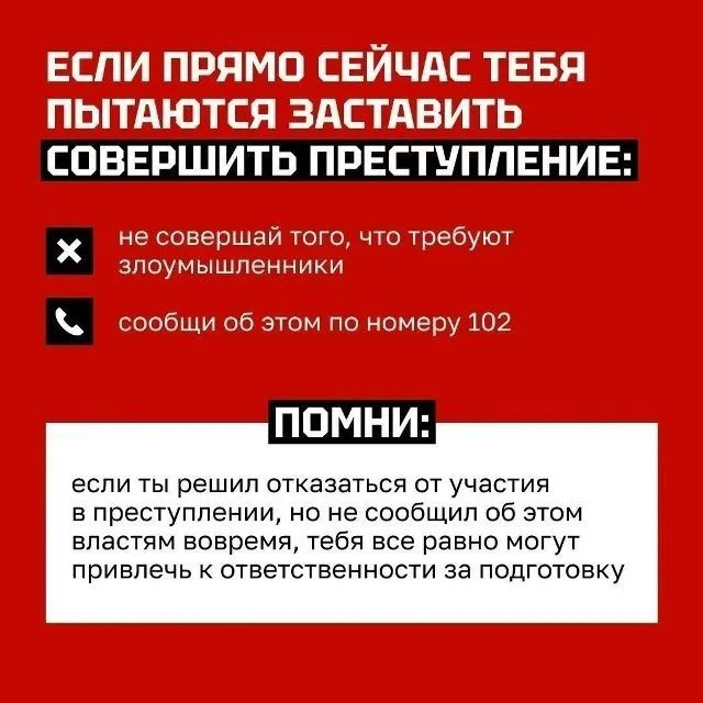 Все чаще злоумышленники вербуют детей и подростков на преступления Все чаще злоумышленники вербуют детей и подростков на преступления