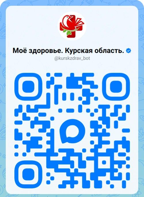 Электронные сервисы здравоохранения Курской области получили новое имя