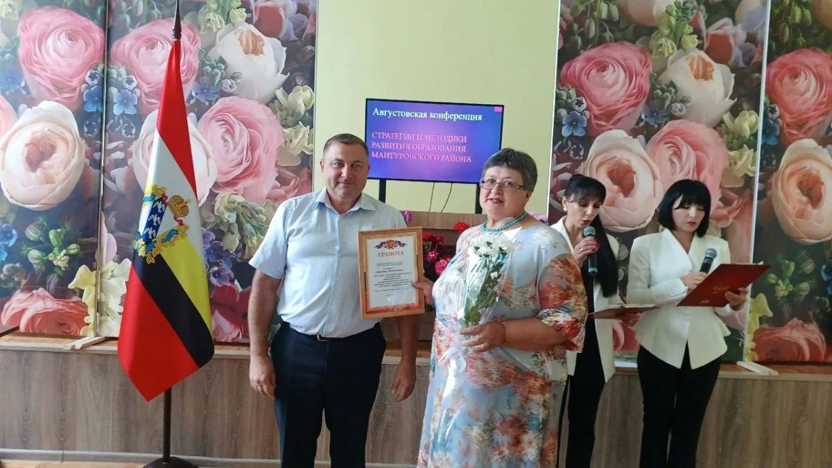 В преддверии нового учебного года в администрации Мантуровского района прошла ежегодная конференция педагогов В преддверии нового учебного года в администрации Мантуровского района прошла ежегодная конференция педагогов