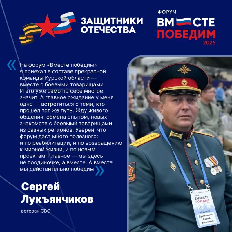 В Москве стартовал Всероссийский форум ветеранов СВО «Вместе победим» В Москве стартовал Всероссийский форум ветеранов СВО «Вместе победим»