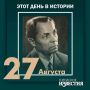 #этот_день_в_истории. Писатель Филипп Наседкин – уроженец (1909) Курской губернии
