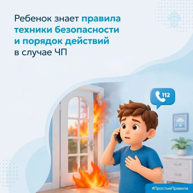 В преддверии Дня знаний СК России напоминает о правилах безопасности для детей В преддверии Дня знаний СК России напоминает о правилах безопасности для детей