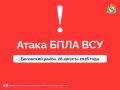 В Беловском районе украинский дрон ранил 41-летнего мужчину