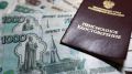 Пенсии работающих россиян стремительно растут