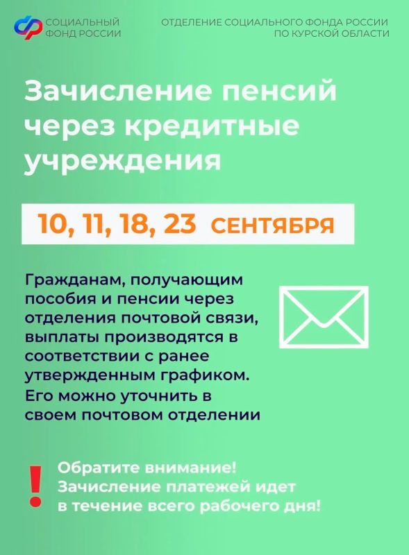 В сентябре раньше срока будут зачислены пенсии за 12 и 20 число и выплата из материнского капитала, остальные пособия от Отделения Соцфонда поступят в привычные даты В сентябре раньше срока будут зачислены пенсии за 12 и 20 число и выплата из материнского капитала, остальные пособия от Отделения Соцфонда поступят в привычные даты
