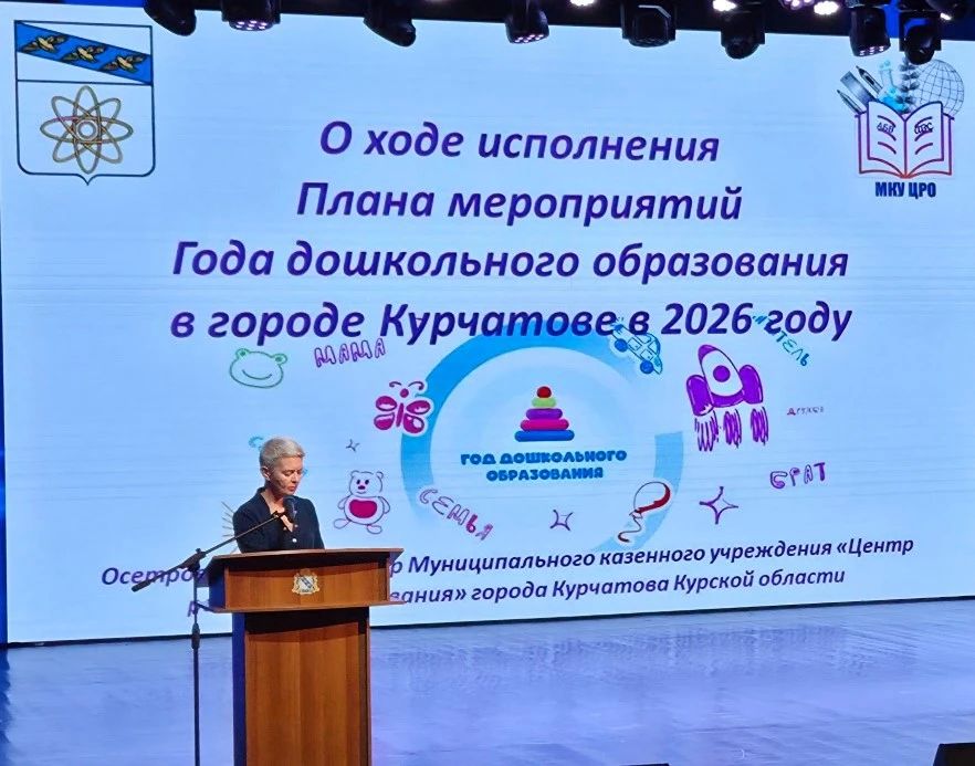 Игорь Корпунков: В Курчатове состоялось августовское педагогическое совещание «Традиционные ценности в воспитании и высокое качество знаний как основные ориентиры образования в 2026-2027 учебном году» Игорь Корпунков: В Курчатове состоялось августовское педагогическое совещание «Традиционные ценности в воспитании и высокое качество знаний как основные ориентиры образования в 2026-2027 учебном году»