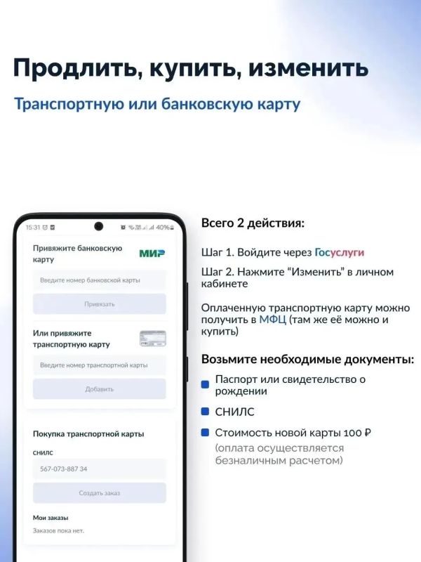 В Курской области доступна новая онлайн-услуга: оформить транспортную карту учащегося теперь можно через портал «Госуслуги», не посещая офисы В Курской области доступна новая онлайн-услуга: оформить транспортную карту учащегося теперь можно через портал «Госуслуги», не посещая офисы