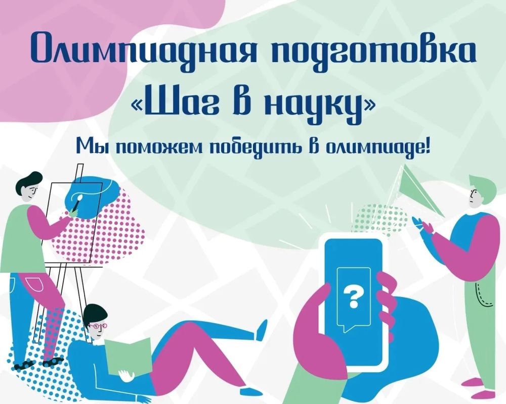 В центре «Успех» стартует набор на программы олимпиадной подготовки 2026-2027 учебного года